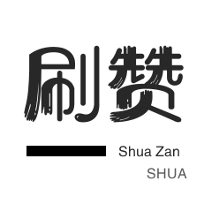 抖音每日免费领取500赞网址是真的吗